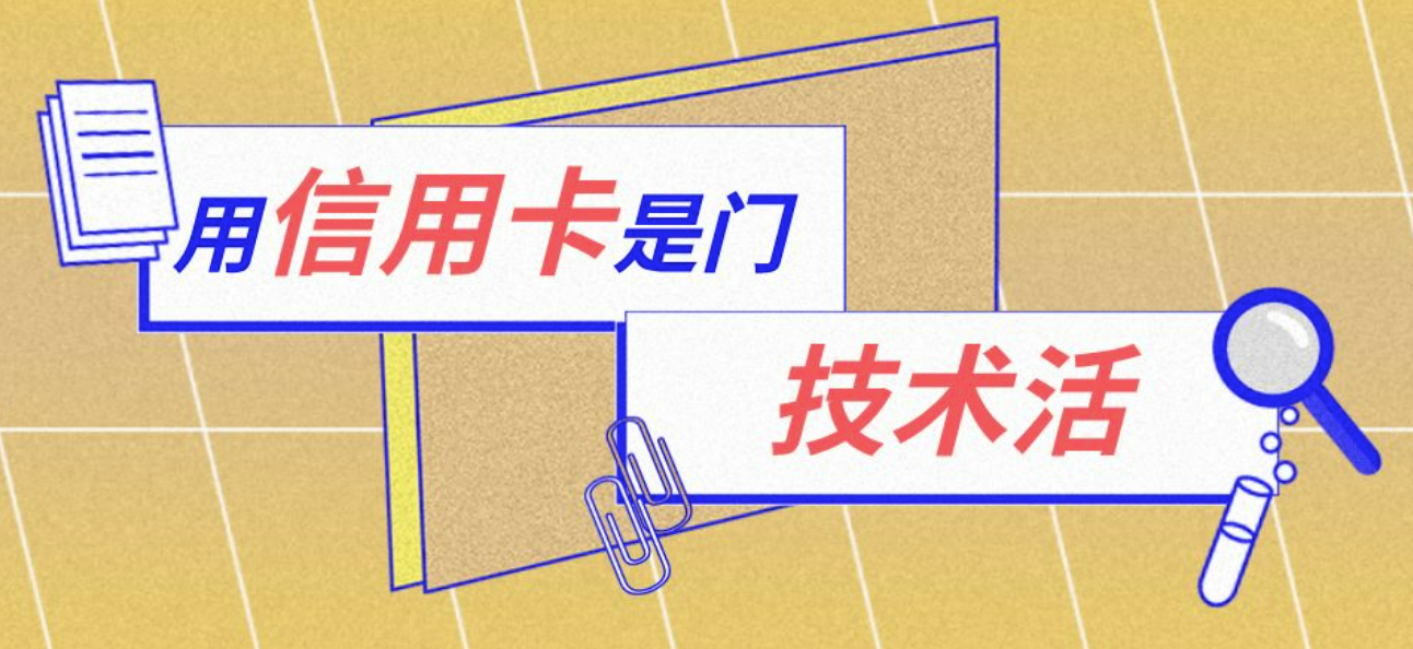 以卡養卡