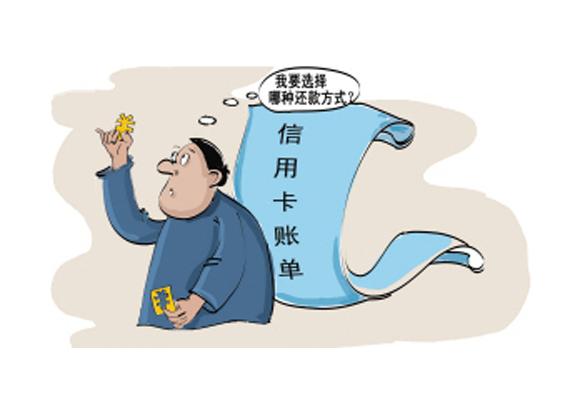 信用卡賬單